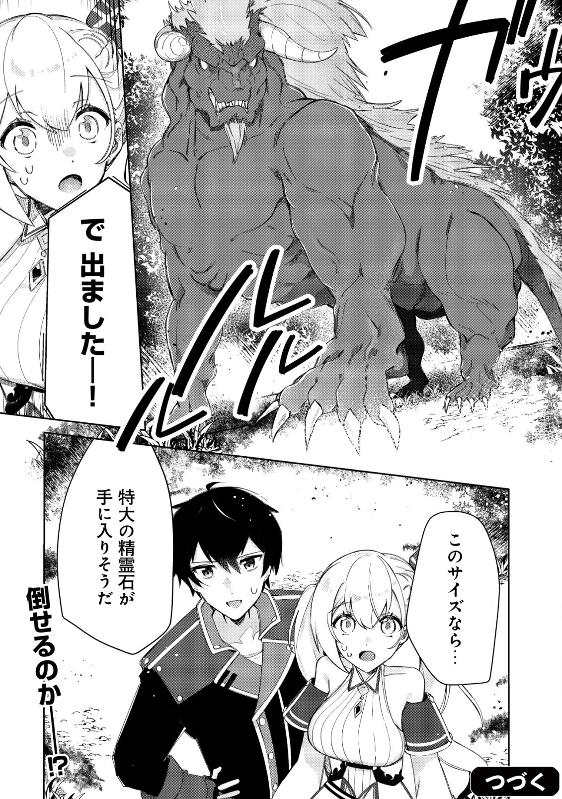 Tsuihousareta Fuyo Mahoutsukai no Nariagari - Chapter 7.2 - Page 12